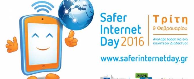 Εκδήλωση στο Μέτσοβο για την ημέρα ασφαλούς πλοήγησης στο Διαδίκτυο